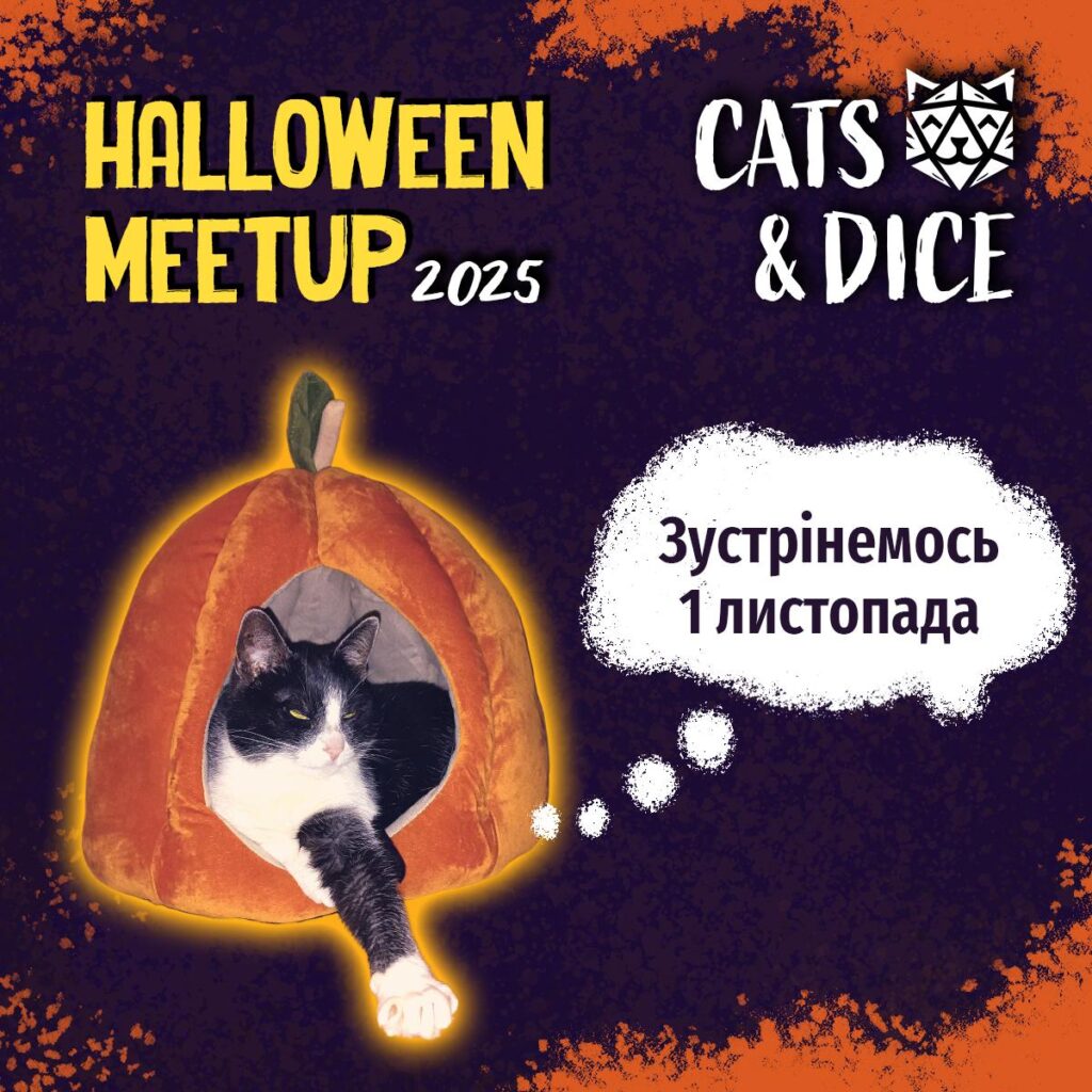 Halloween meetup 2025 Cats&Dice, зустрінемось 1 листопада