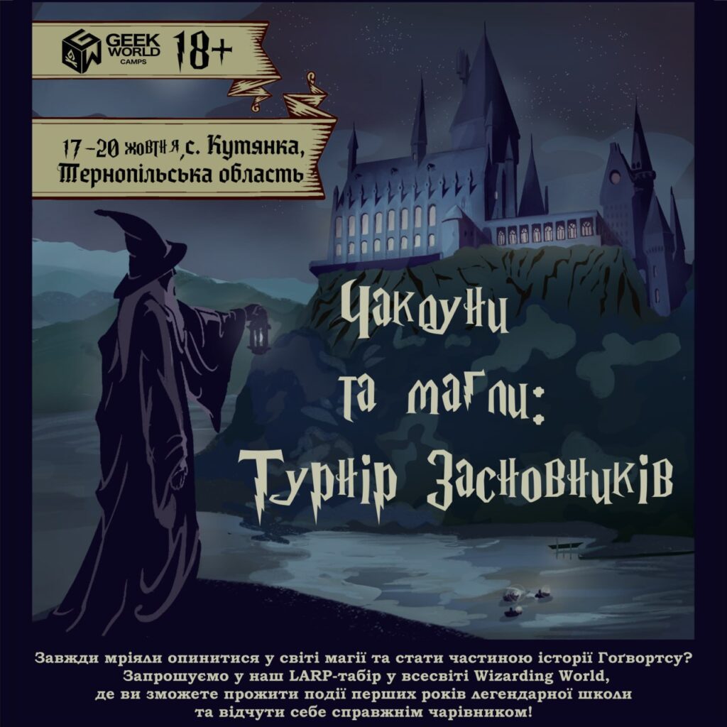 Чаклуни та магли: турнір засновників