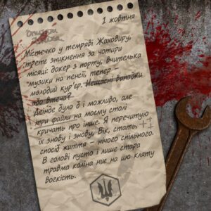 Нотатки про Рихтувальника